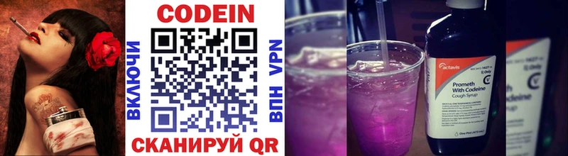 Codein напиток Lean (лин)  Фёдоровский 